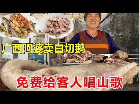 广西钦州阿婆卖白切鹅，原汁原味便宜又好吃，热情大方免费给客人唱山歌#麦总去哪吃