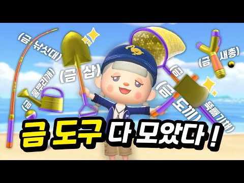 Thank you for waiting so long. I finally cleared all the gold tools.