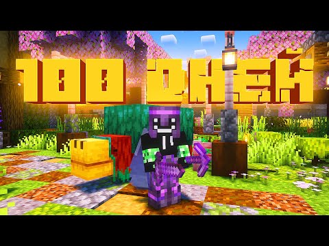 Я Прожил 100 ДНЕЙ на Версии 1.20 в Майнкрафт Хардкоре