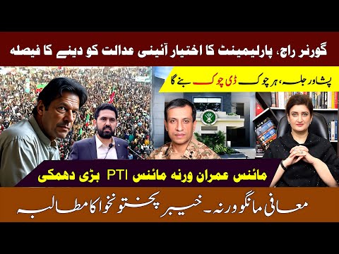 Post presser plan: Minus Imran Khan pressure in full swing| PARAS JAHANZAIB