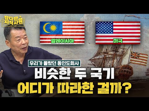 벤처사업가? 국립 해적단? 동인도회사의 실체를 알아보자🌏
