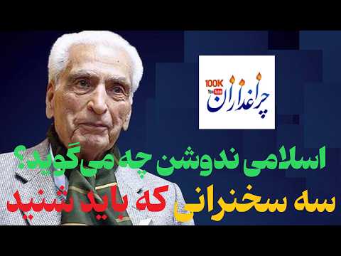 🔻سه سخنرانی بی‌بدیل که نگاه شما را به جهان عوض می کند ... تقدیم به اعضای کانال