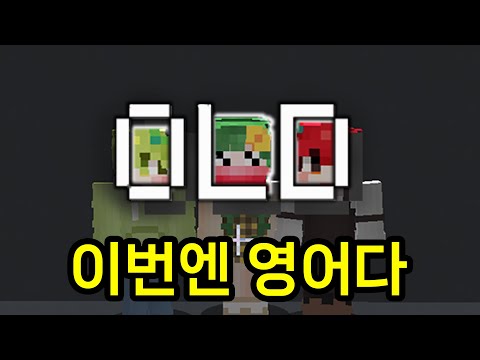 생각해 보니까 영어 초성퀴즈를 왜 안 했지...? "FGcounter is crying..." ㅋㅋㅋㅋㅋㅋㅋ