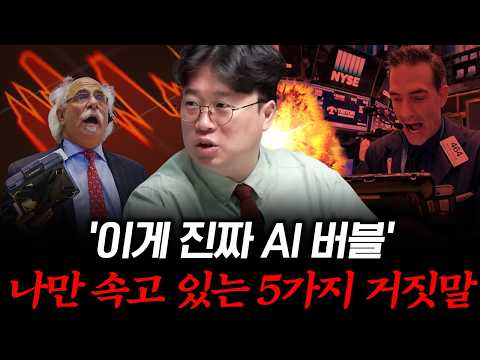 AI 혁명에 올라탄 줄 알았는데… 알고 보니 버블 위에 서 있었다 #박정호교수 #여의도멘션 #AI버블 #AI거품