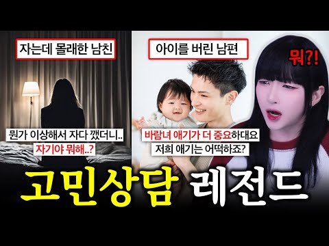 도저히 이해할 수 없는 레전드 사연 모음