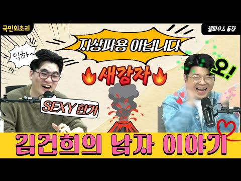 특검팀도 놀래서 말못하는 이야기 헬마가 다풀어버림!(최욱:기절 ㅋㅋㅋㅋㅋㅋ)#헬마우스#사장남천동#새강자#봉지욱#최욱