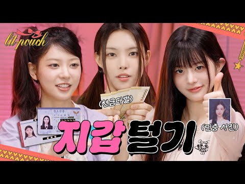 ILLIT’s real WALLET l TMI talk with Real Items l ILLIT (아일릿) [lit-pouch]