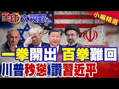 The Middle East situation has taken a dramatic turn! Iran's version of "a single punch can preven...