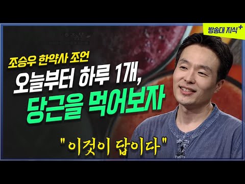 하루 1개, 당근의 효과는 정말 놀라웠다. _혜화책방 조승우 한약사 @방송대지식  커피 | 양배추 | 식생활 | 소화효소 | 건강 | 다이어트