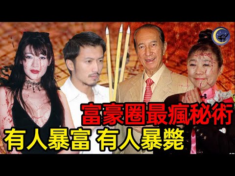 20億的活人墓富豪搶著買🔥賭王續命10年的秘術？謝霆鋒靠它躲過牢獄？富豪圈何啥為它瘋狂砸錢?|名人故事 陳寶蓮 何鴻燊 龔如心