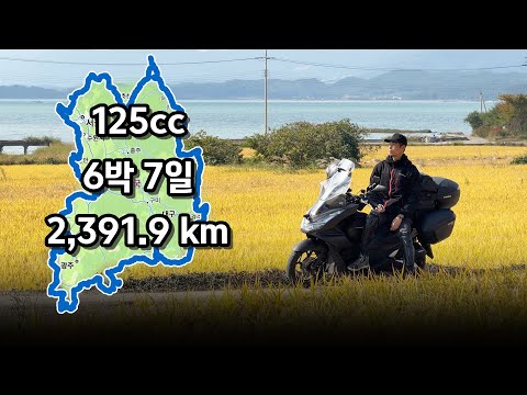 마흔 즈음에, 다시 한번 떠나는 6박 7일 오토바이 전국일주