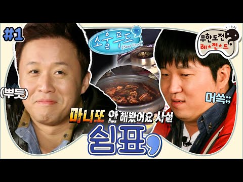 [10月의 무도] 나는 너의 리조또(?)야❤ 마니또 처음 해보는 멤버들의 왠지 짠한 소울 푸드 선물🍽 “쉼표” 1편 #옛능 (MBC 20121020 방송)