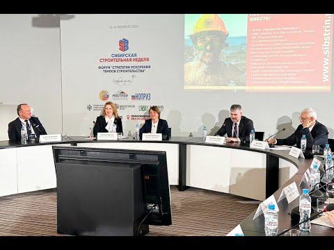 Круглый стол по вопросам трансформации высшего строительного образования. Новосибирск 13.02.2024 г.