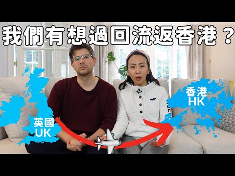 [English 中文Sub]阿菲曾經日日都想返香港。 Stevo就算是英國人都好難在英國搵工？英國有什麼不習慣？分享我們頭三年移民艱苦過程。