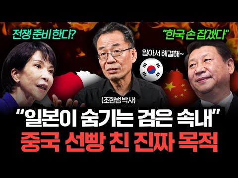 "미국도 모른 척 발 뺐다" 일본의 흑심이 더 이상 안 통하는 이유 (조한범 박사)
