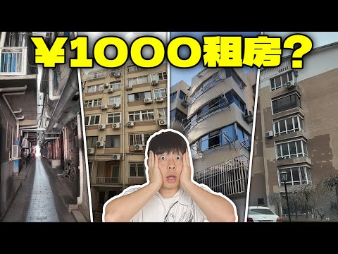 挑战用¥1000元在中国【一线】到【五线】城市里租房！
