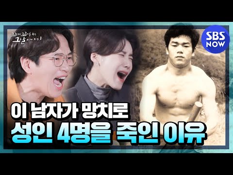 [Kokomu] Ep7 Summary 'Mudeungsan Tarzan Park Heungsook who beat four adults with a hammer' | SBS NOW