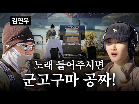 A Legendary Singer Goes Undercover as a Street Vendor (Feat. Kim YeonWoo)