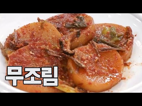 무조림 (김대석 레시피) MBN 230730 방송