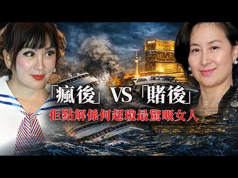 60歲嘅宮雪花點解成為咗何超瓊最絕望嘅噩夢？ 20歲入獄，46歲參加亞姐，呢個「瘋女人」憑乜令何家千金無路可退？嗰一晚澳門嘅撞船意外，到底係天災定係人禍？【港星秘檔】