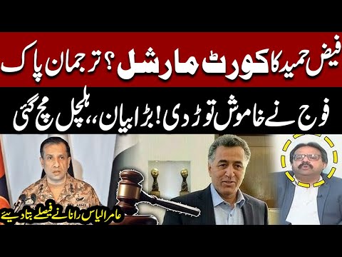Pakistan Army Responds! Faiz Hamid Court Martial Updates | Breaking News | Pakistan News