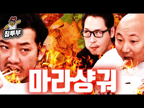 (배불러도 남기지) 마라샹궈