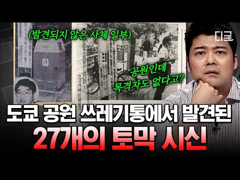 [#Freehan19] A dismembered corpse takes over a trash can in a Tokyo park. 💥 The brutal 'park dism...