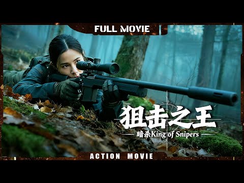 Multi SUB  【狙击之王：暗杀King of Snipers】殺手刺殺天才女狙擊手，怎料被反殺一槍爆頭 | 最新動作電影 | 冒險/犯罪