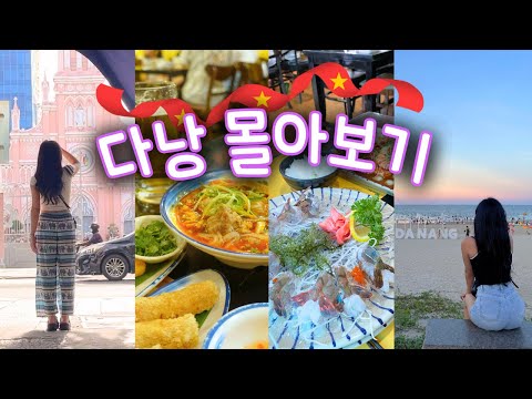 A look back at someone's trip to Da Nang for the foodies! 🇻🇳 | One-week Da Nang vlog, Han Market ...