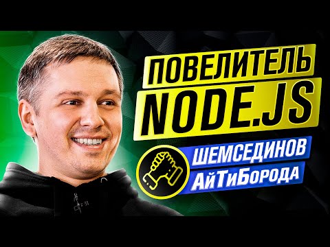 Всё про Node.js / TypeScript - ЗЛО, бэк на JavaScript - ТОП / Chief JS Architect Тимур Шемсединов