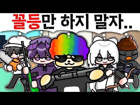 '라이벌 유튜버 5명'이 게임하는데 꼴등이면 생기는 일ㅋㅋㅋ