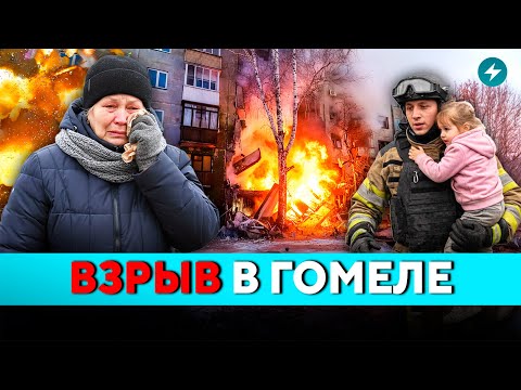 Evacuation in Gomel! Shockwave blew out windows in kindergarten. What's going on? // News