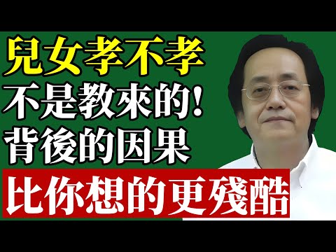 倪海廈：你和孩子的因果，決定今生命運!#倪海廈 #親子教育 #易經風水 #因果 #憂鬱症 #文昌位 #改運 #中醫養生 #家庭關係 #量子糾纏