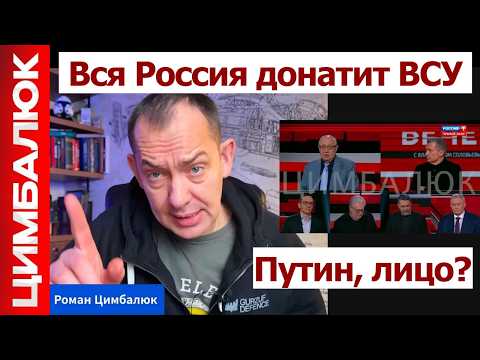 Right now, in Brussels, Putin is making gigantic donations to the Ukrainian Armed Forces. Moscow'...