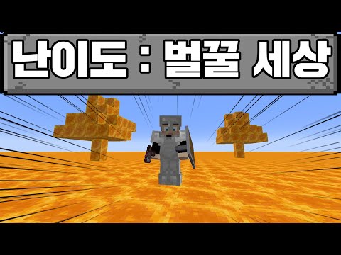 벌꿀세상에서 마크 깨기 (마인크래프트)