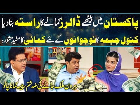 How To Earn Dollars Online in Pakistan😱| Kanwal Cheema Ka Mashwara😱| DaisBook | Junaid Saleem