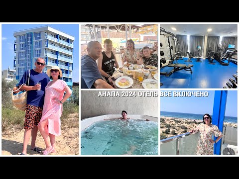 АНАПА 2024 ОТЕЛЬ ВСЕ ВКЛЮЧЕНО😍 ЧЕМ НАС КОРМЯТ?/СОБСТВЕННЫЙ ПЛЯЖ ДЖАКУЗИ СПОРТ.ЗАЛ/ЧТО В МОЕЙ СУМКЕ?!