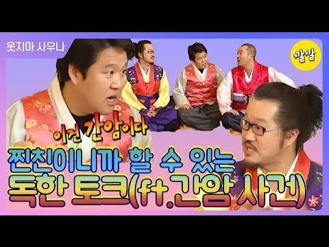 [해피투게더3 #40]친구니까 할 수 있는 독한 토크(ft.간암 사건)