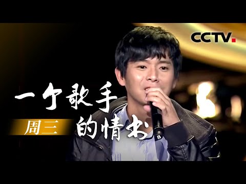 《中国好歌曲》 《一个歌手的情书》 周三 （蔡健雅组） 20141107 | CCTV