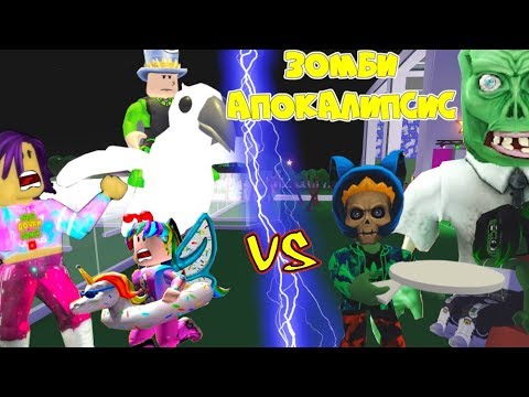 ZOMBIE APOCALYPSE in ADOPT MI full VERSION! Infection ZOMBIE LIFE and the MAIN BATTLE in Adopt Me