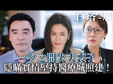 Dead or Not?! Stepmother Seizes Control After Mysterious Plane Crash!