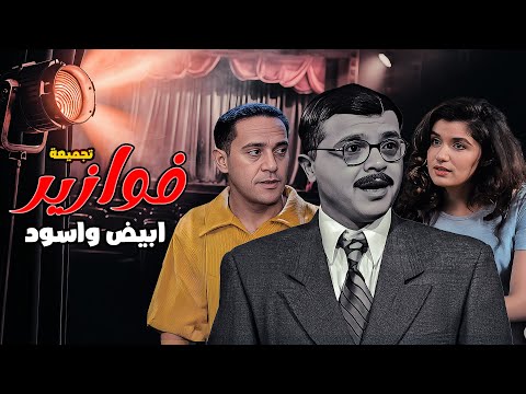 الليلة دي هتكون مليانة ذكريات جميلة مع فوازير ابيض واسود😍خليك جاهز لأحلى ذكريات من الزمن الجميل! 😍🔥