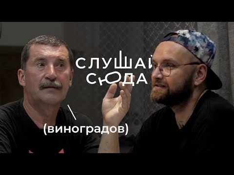 Владимир Виноградов — живая легенда. Про себя, семью и жизнь в целом