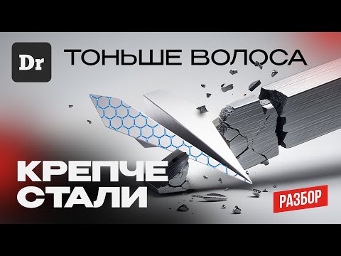 БУДУЩЕЕ ТЕХНОЛОГИЙ — ДВУМЕРНЫЕ МАТЕРИАЛЫ | РАЗБОР