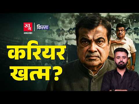 Nitin Gadkari : RSS के सबसे चहेते नेता की पूरी कहानी । Kissa Ep: 70