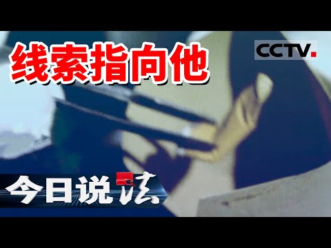 《今日说法》17年前的命案迎来转机 千里追寻 只为找到那个与之匹配的人（上）20220119 | CCTV今日说法频道