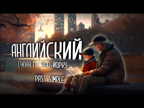 LESSON 16. PAST TENSE PAST SIMPLE IS EASY AND CLEAR. REGULAR AND IRREGULAR VERBS - WHAT ARE THEY?