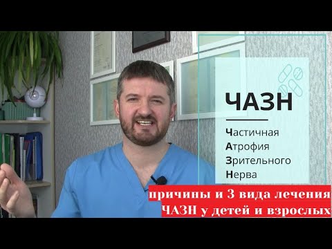 Optic Nerve Atrophy (Partial and Complete). Three Treatment Methods for Children and Adults, Prog...