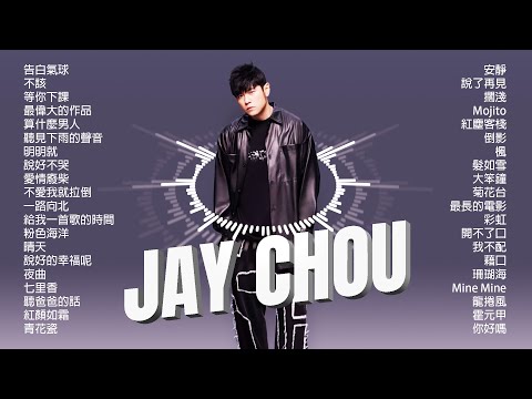 周杰倫音樂之旅: 40首精選金曲 🎶【個人化歌單】【歌詞動態展示】【極致音質】Jay Chou's Melodic Journey:  [Lyrics in Motion] 🎶🔥