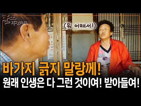 계속 뭐라 하는 할머니에 투덜거리는 할아버지. 할머니는 그게 사랑이라는데..🧡 [남도지오그래피] | KBS 150601